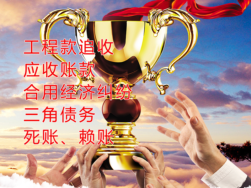 满洲里要债公司